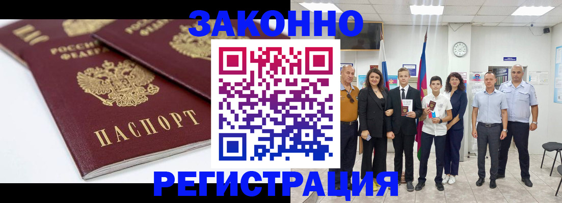 временная регистрация для всех в Пятигорске