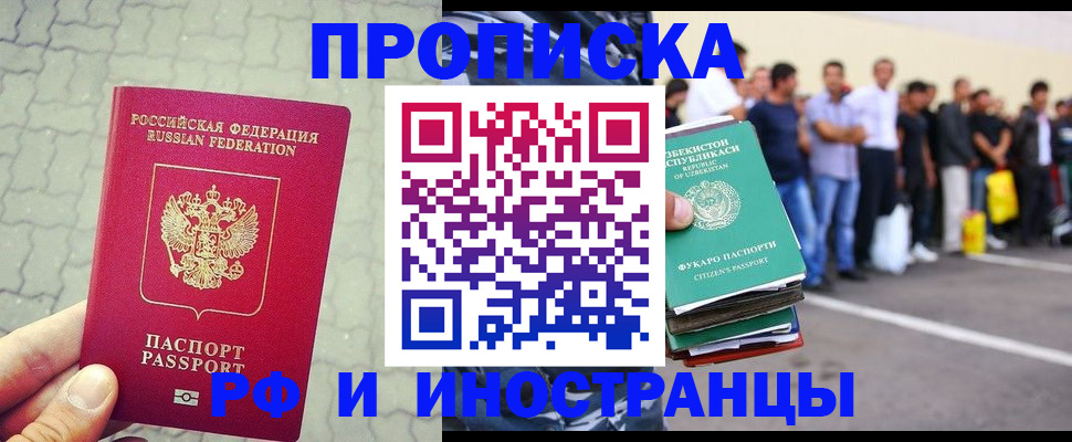 прописка от собственника в Пятигорске