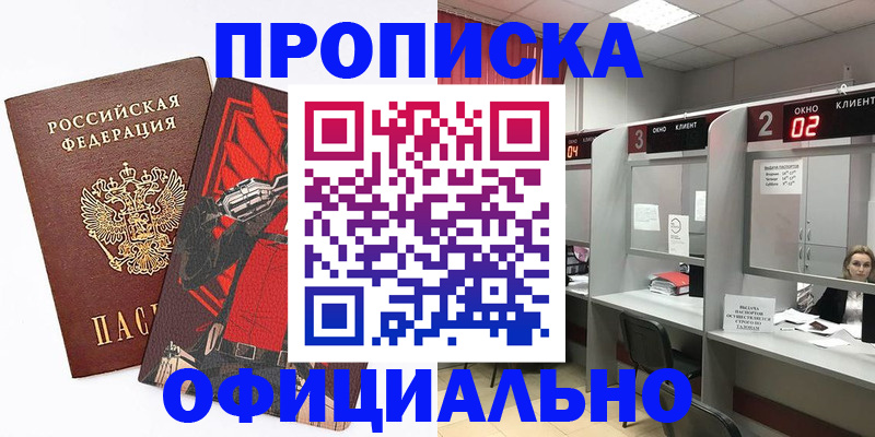 временная регистрация для школы в Пятигорске