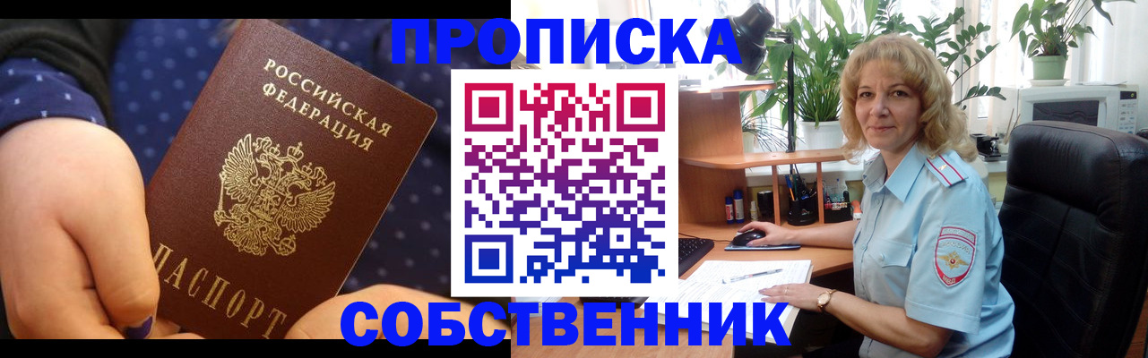 купить прописку в Пятигорске
