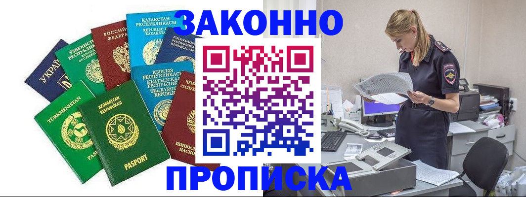 временная регистрация недорого в Пятигорске